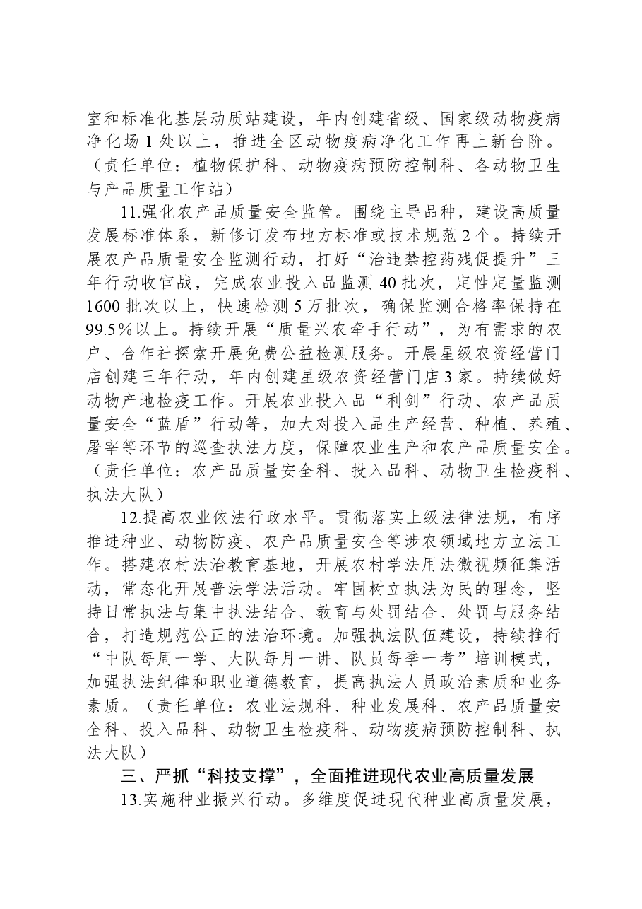 局党组2024年工作要点.docx,第4页预览