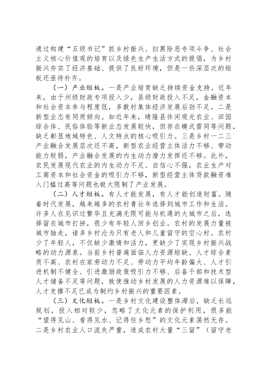 关于党建引领乡村振兴发展情况的调研报告.docx,第3页预览