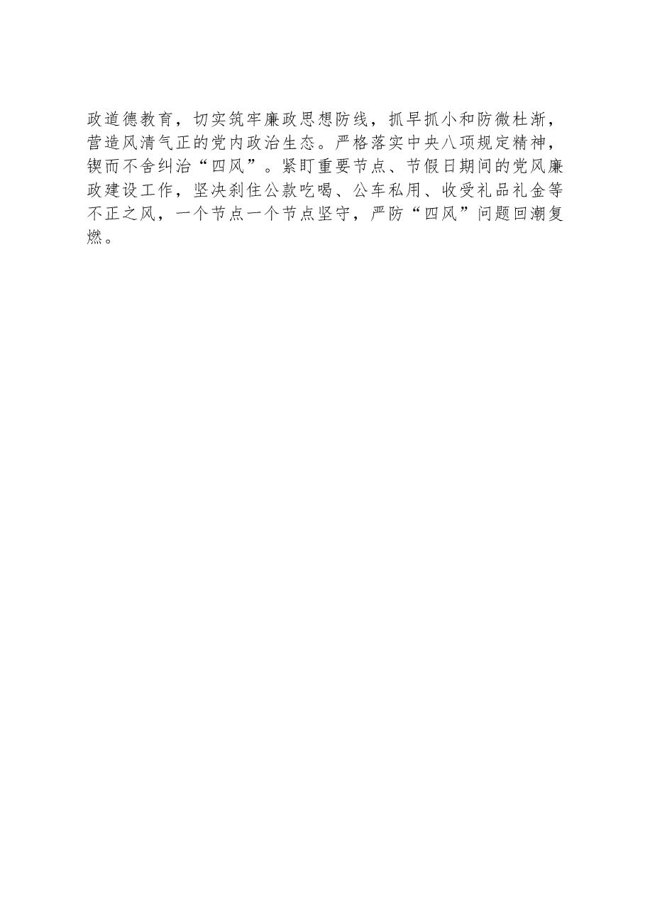 局机关2024年全面从严治党工作计划要点.docx,第4页预览