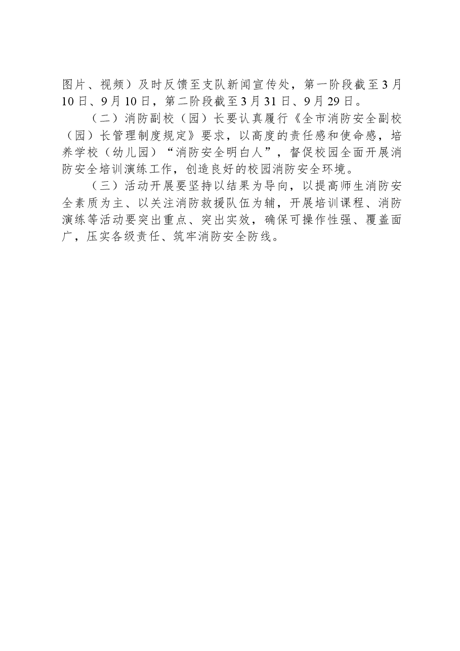 消防安全开学第一课活动实施方案.docx,第3页预览