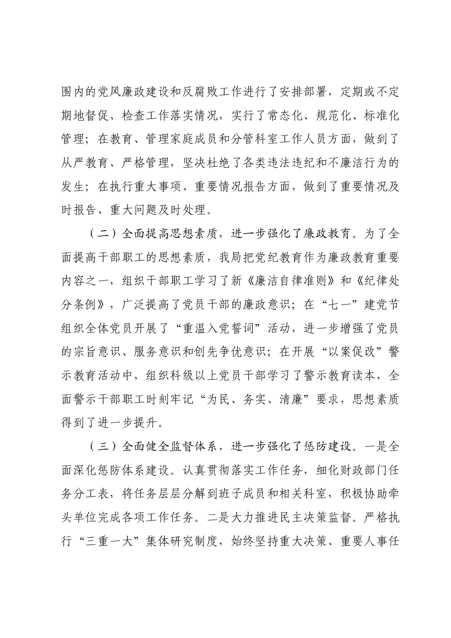 在2024年财政党风廉政建设推进会上的讲话.docx,第2页预览