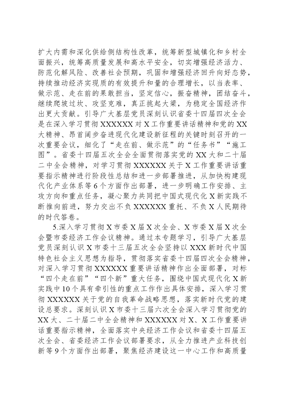 2023~2024年度全区基层党员冬训工作实施方案.docx,第3页预览