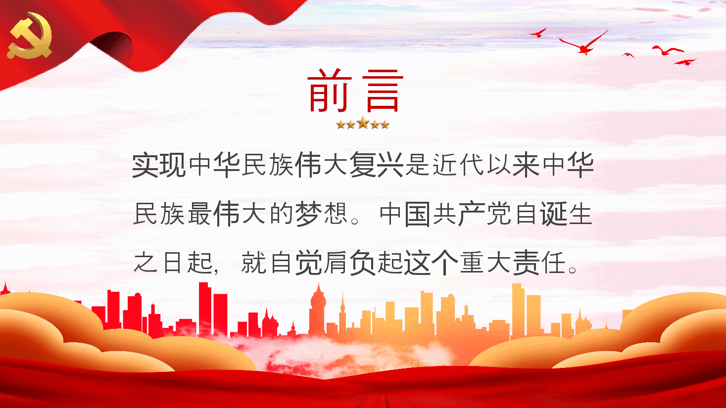 中国共产党的历史责任党课PPT.pptx，第2页预览
