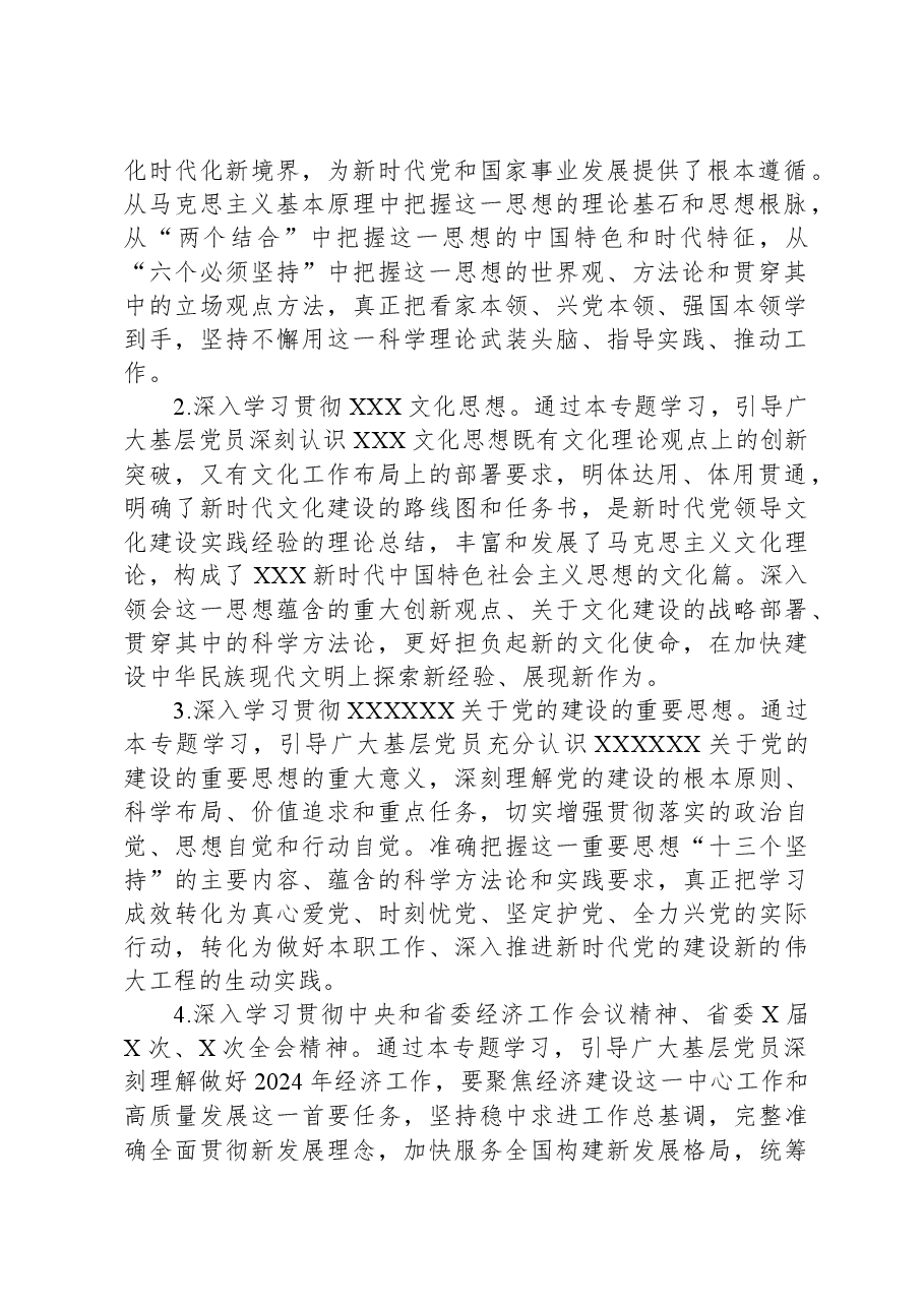 2023~2024年度全区基层党员冬训工作实施方案.docx,第2页预览