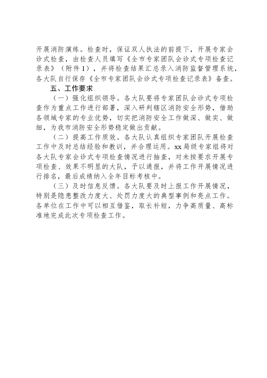 专家会诊专项检查工作方案.docx,第4页预览