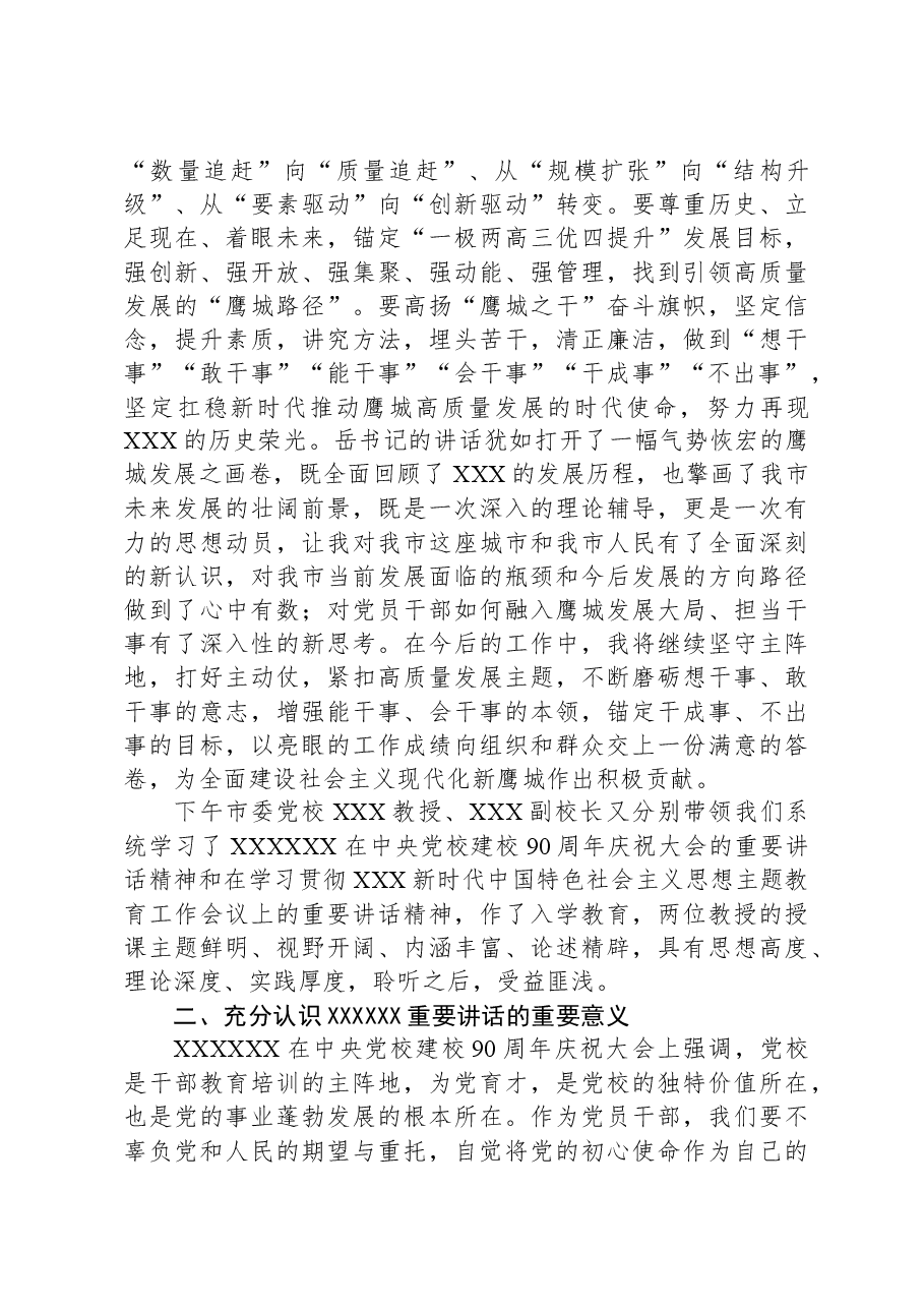 在市委党校县级干部培训班专题党课讲话.docx，第2页预览