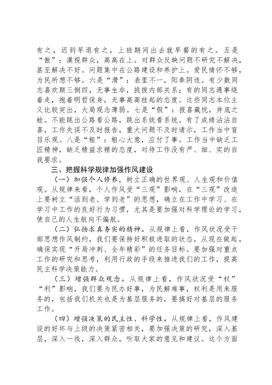 在春季集训作风建设专题会议上的讲话.docx，第4页预览