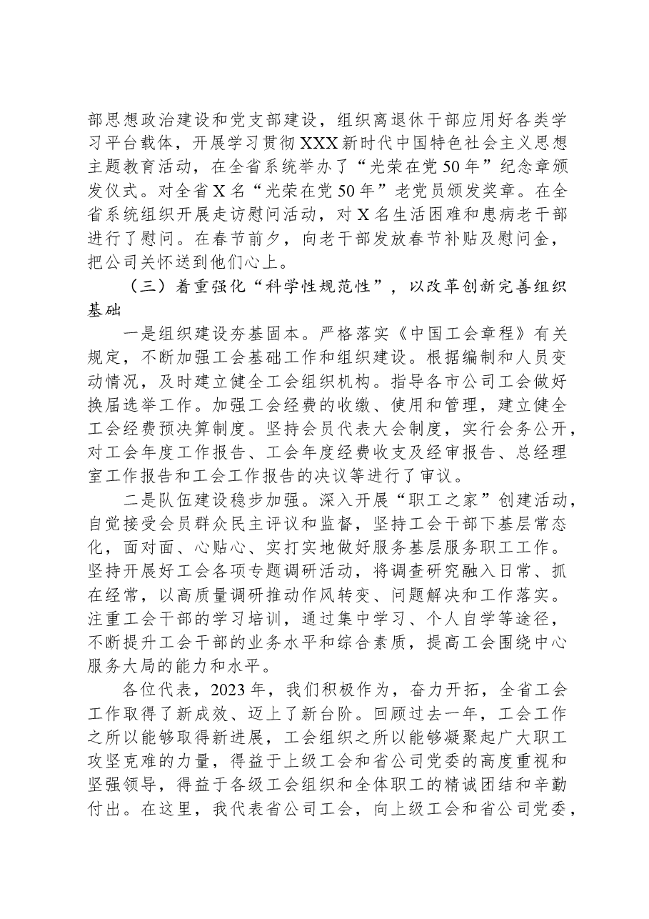 在国企机关工会会员代表大会上的工作报告.docx，第4页预览