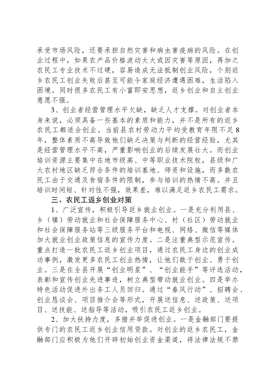 农民工返乡创业问题及对策研究.docx，第3页预览