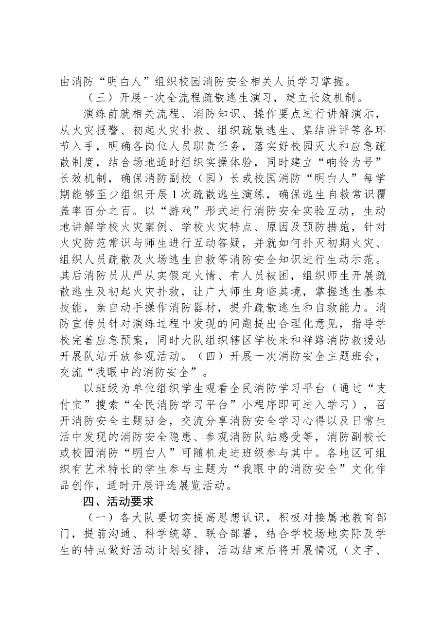 消防安全开学第一课活动实施方案.docx,第2页预览