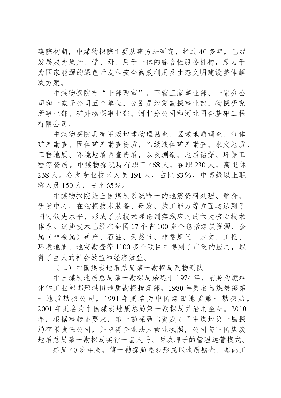 关于能源系统党建工作情况调研报告.docx,第2页预览