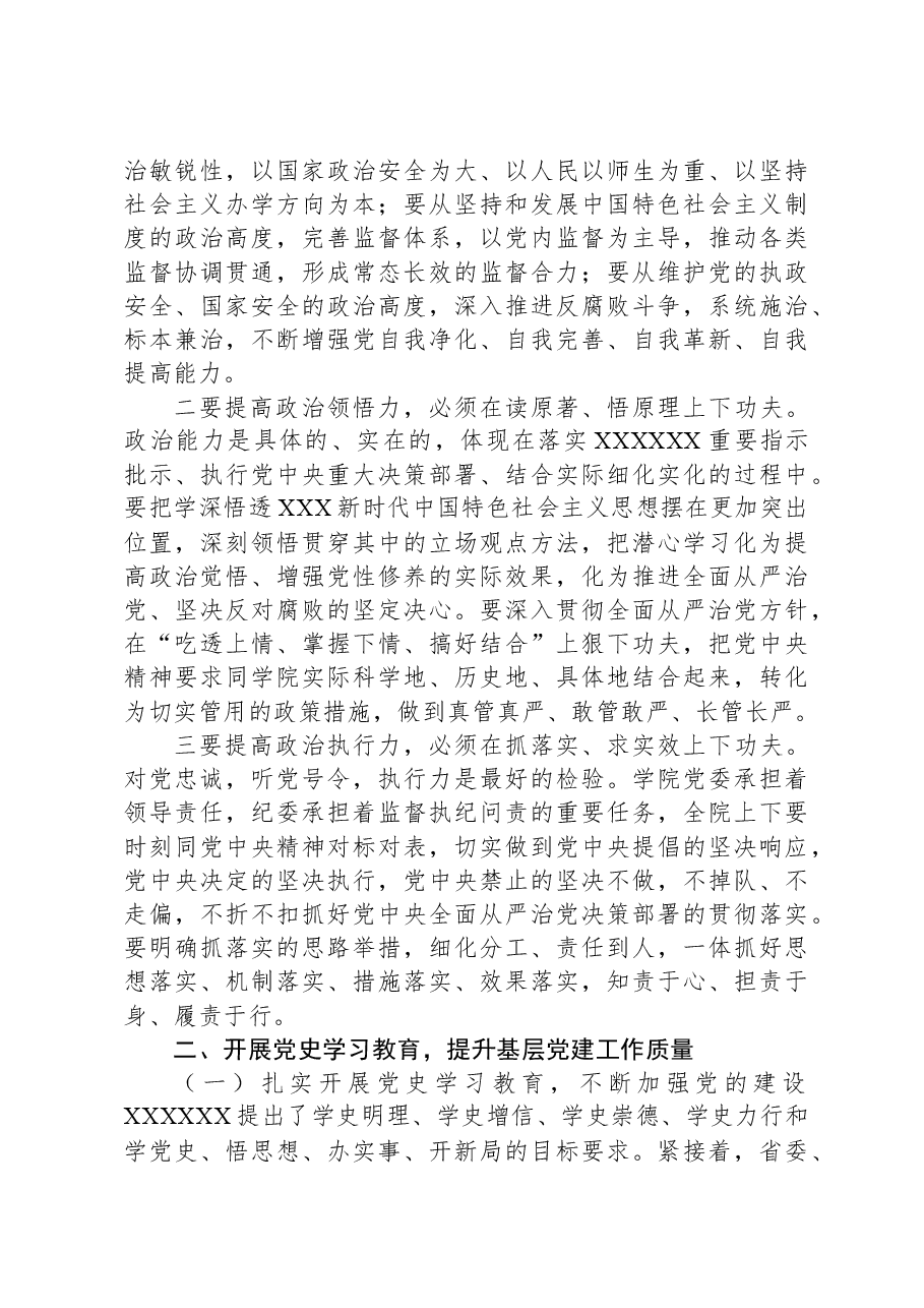 在学院2024年度全面从严治党和稳定安全暨巡察整改通报工作会上的讲话.docx,第3页预览