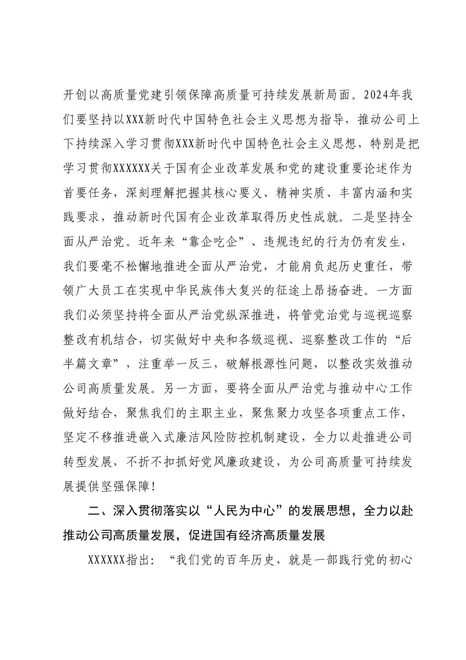 国企党委成员参加研学班的发言材料.docx,第2页预览