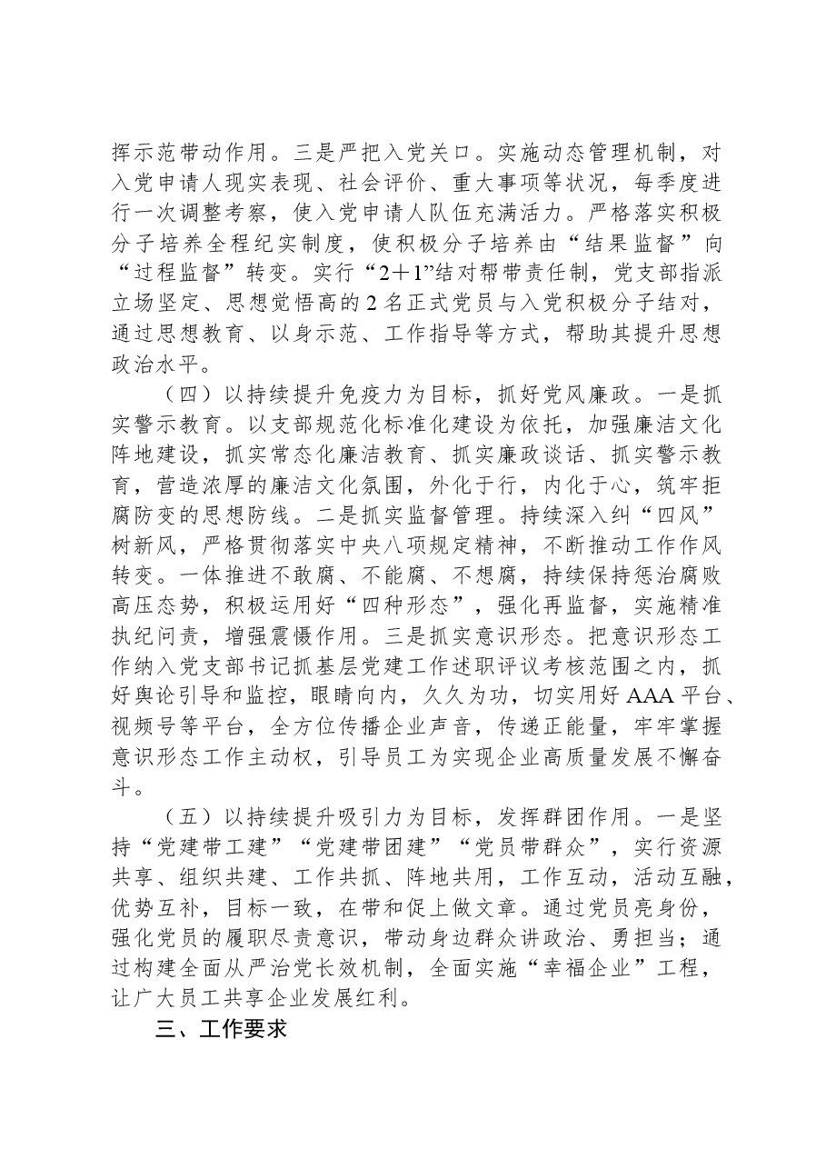 2024年街道党建工作方案.docx,第3页预览