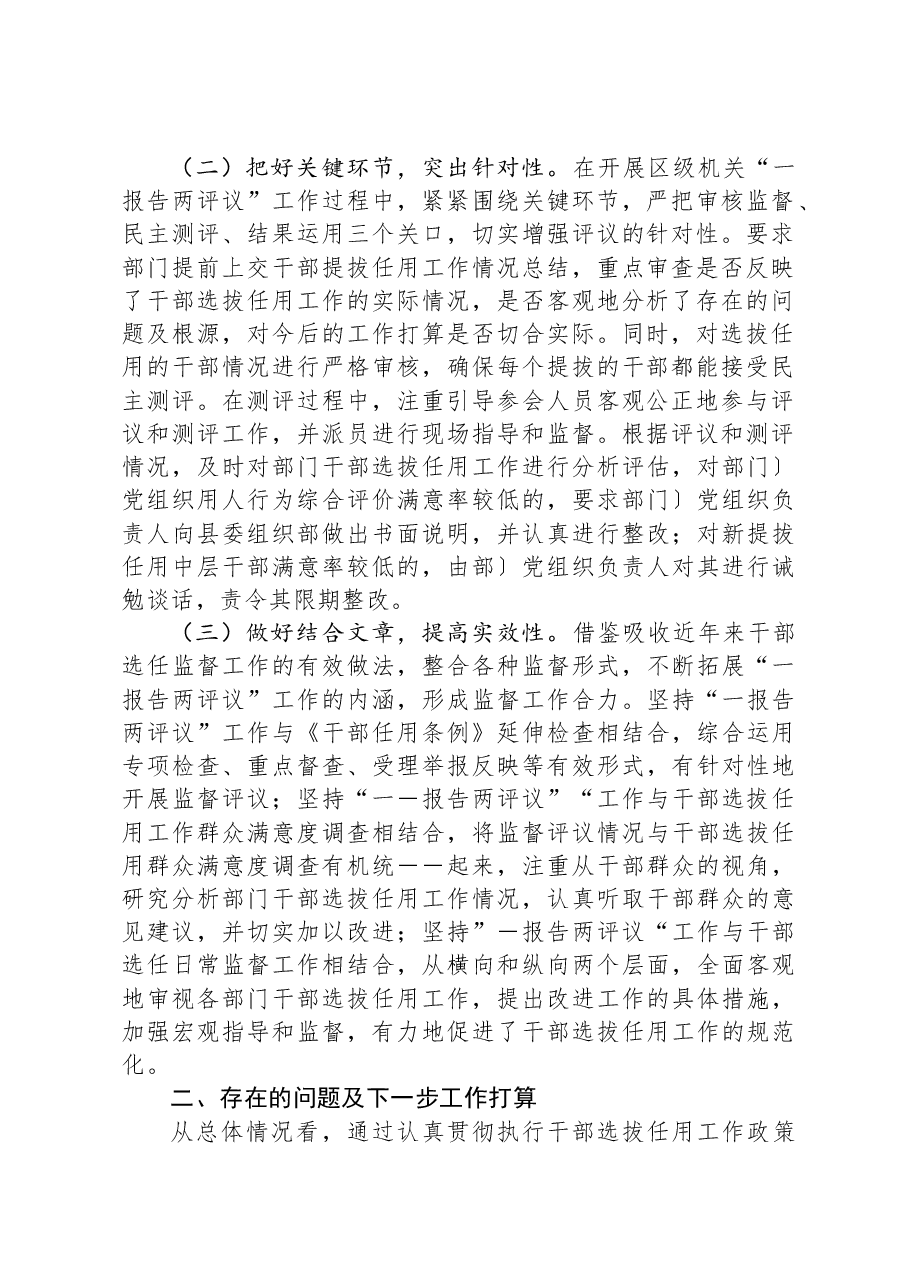 关于干部选拔任用工作分析报告.docx,第2页预览