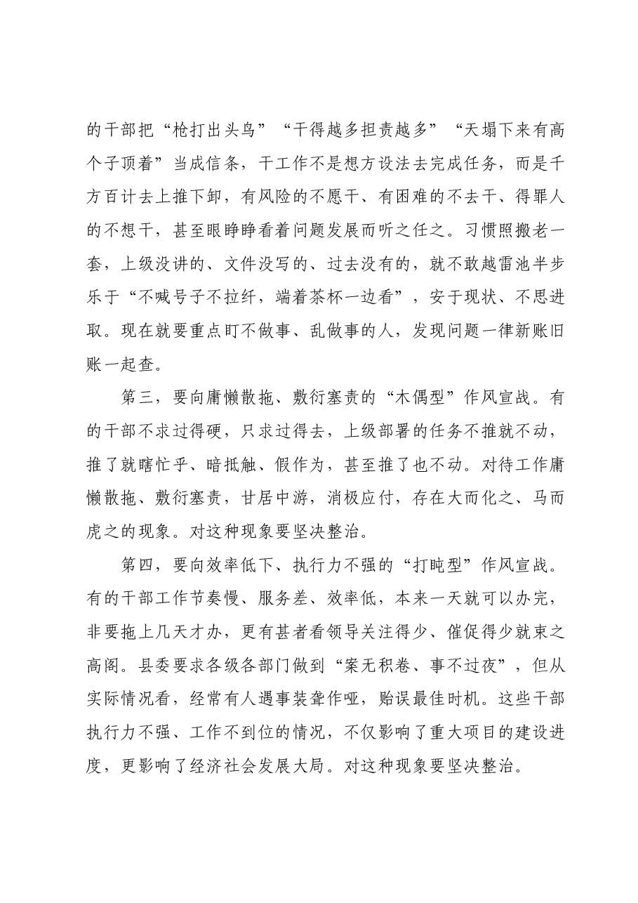在全县作风整顿动员活动部署会上的讲话.docx,第4页预览