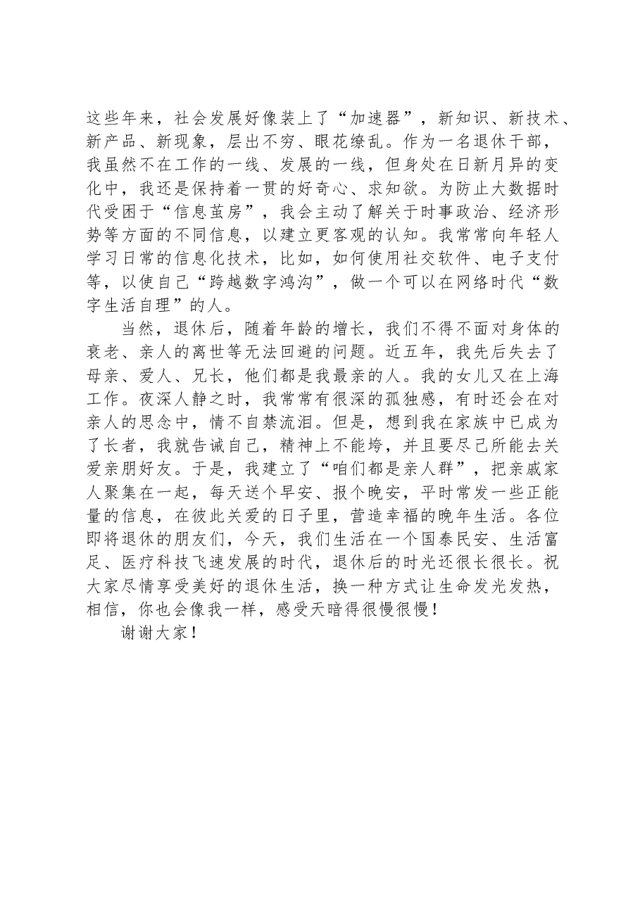 在市管干部荣誉退休仪式上的交流发言.docx,第3页预览