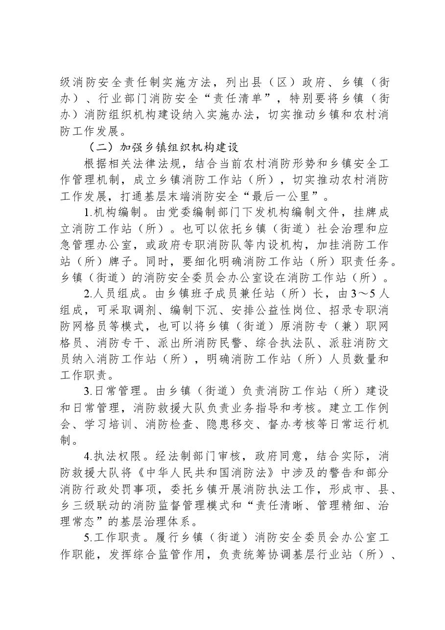 关于进一步强化乡镇消防工作的调研报告.docx,第4页预览