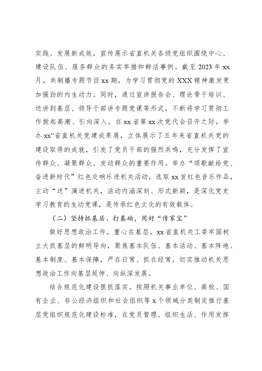 省直机关思想政治工作报告.docx,第4页预览