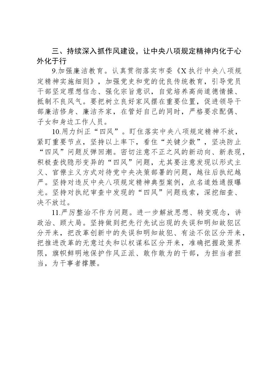 纪委2024年工作要点.docx,第3页预览
