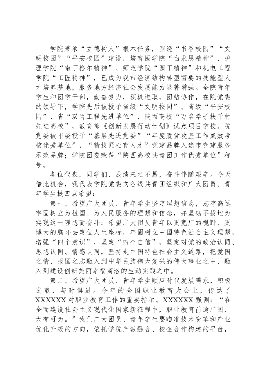 在共青团、学生代表大会上的讲话.docx,第2页预览