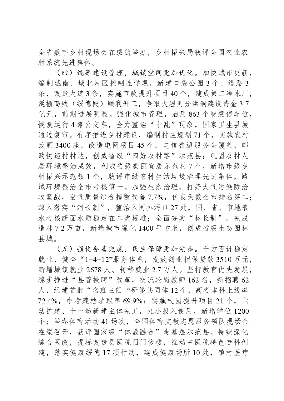 2024年绥德县政府工作报告.docx，第3页预览