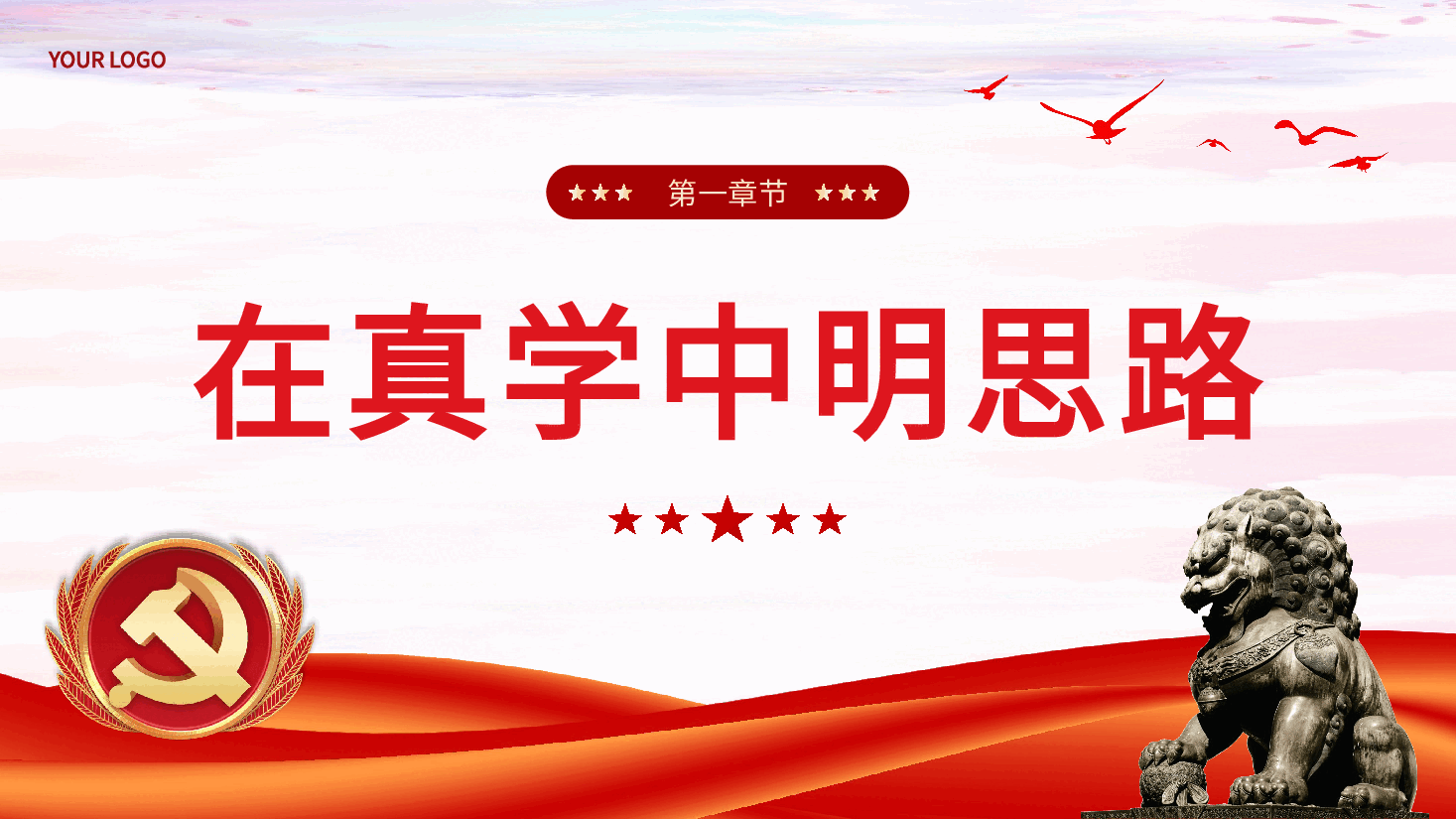 在真学真懂真信真用深化内化转化上下功夫党课课件PPT.pptx,第4页预览