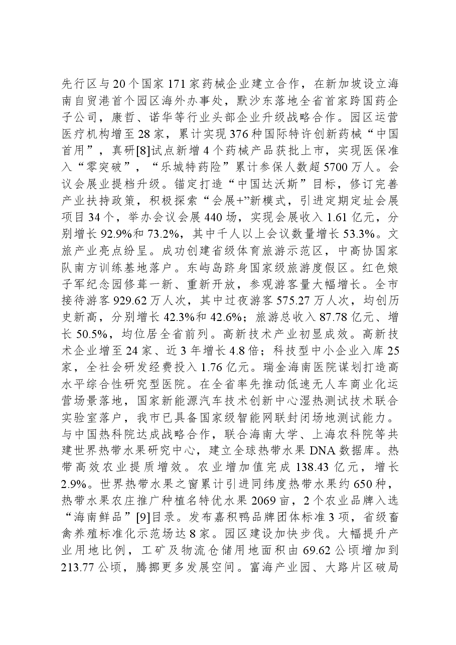 2024年琼海市政府工作报告.docx，第4页预览
