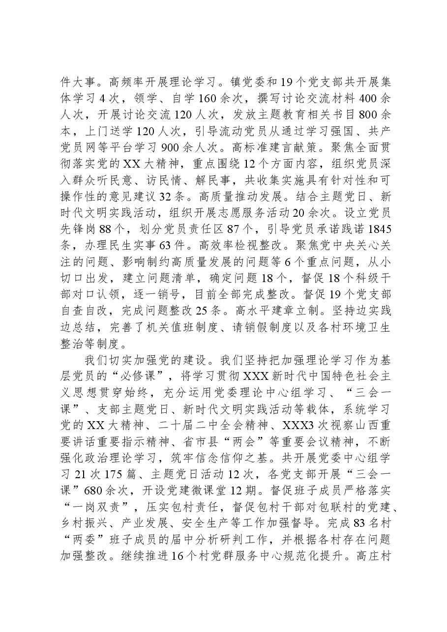 在镇2024年三级干部大会上的讲话.docx，第2页预览