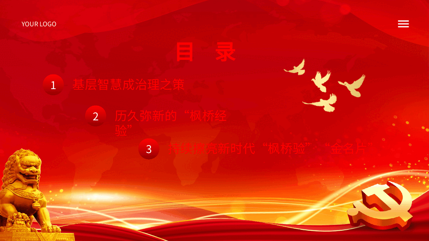 枫桥经验创新基层治理体系学习课件党课PPT.pptx,第4页预览