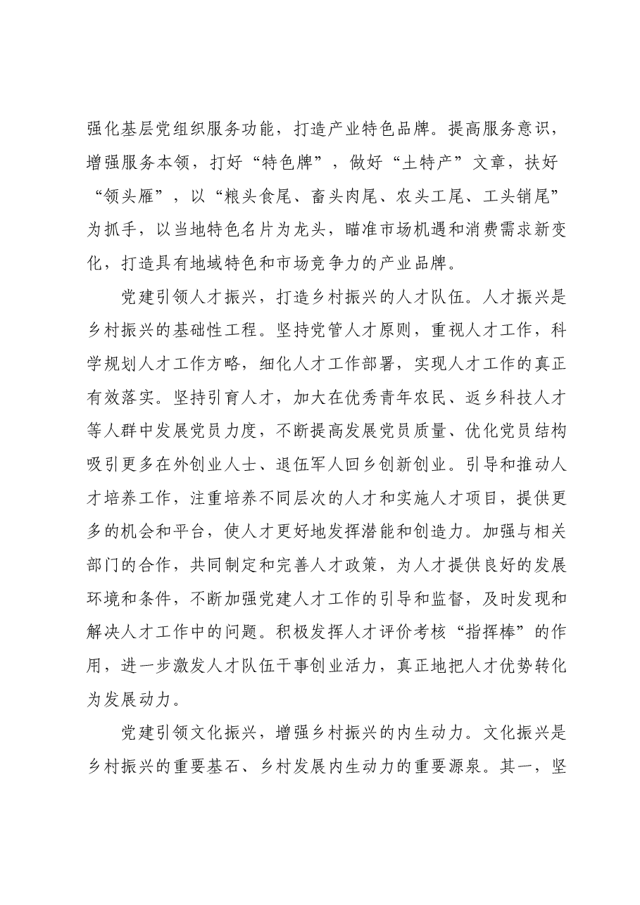 中心组发言:以高质量党建引领高质量乡村振兴.doc,第2页预览