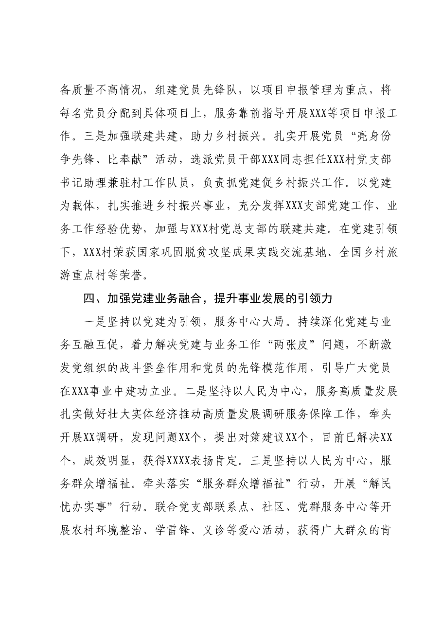 创四强党支部申报材料.docx，第4页预览