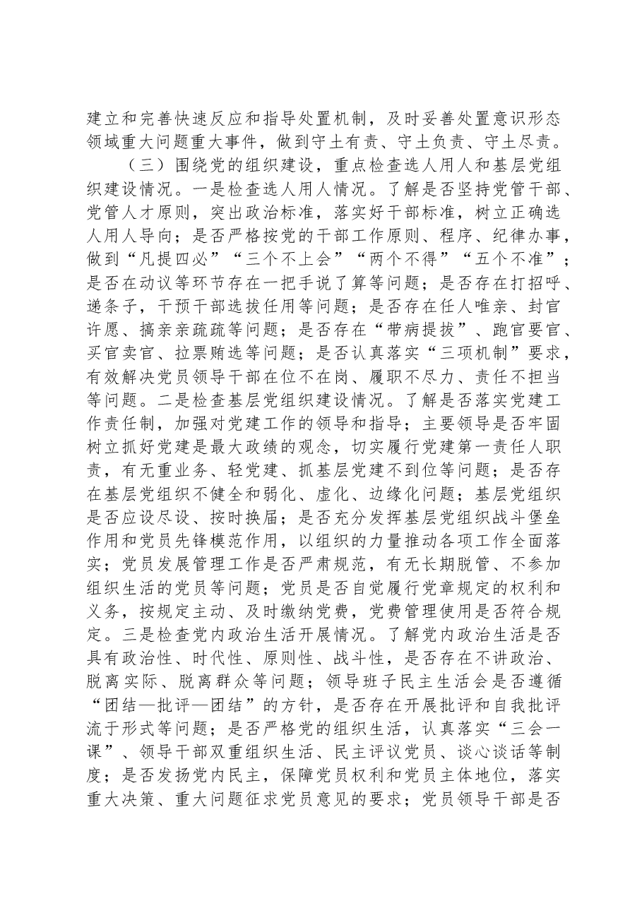 巡查组组长在巡察xxx学院工作动员会上的讲话.docx，第4页预览