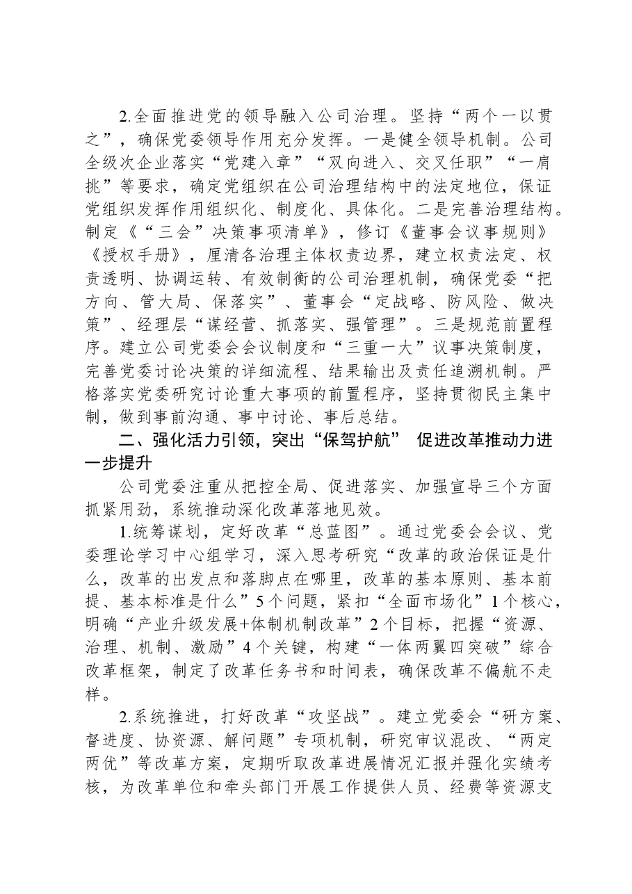 2024年在党建与业务融合交流会上的发言材料.docx,第2页预览