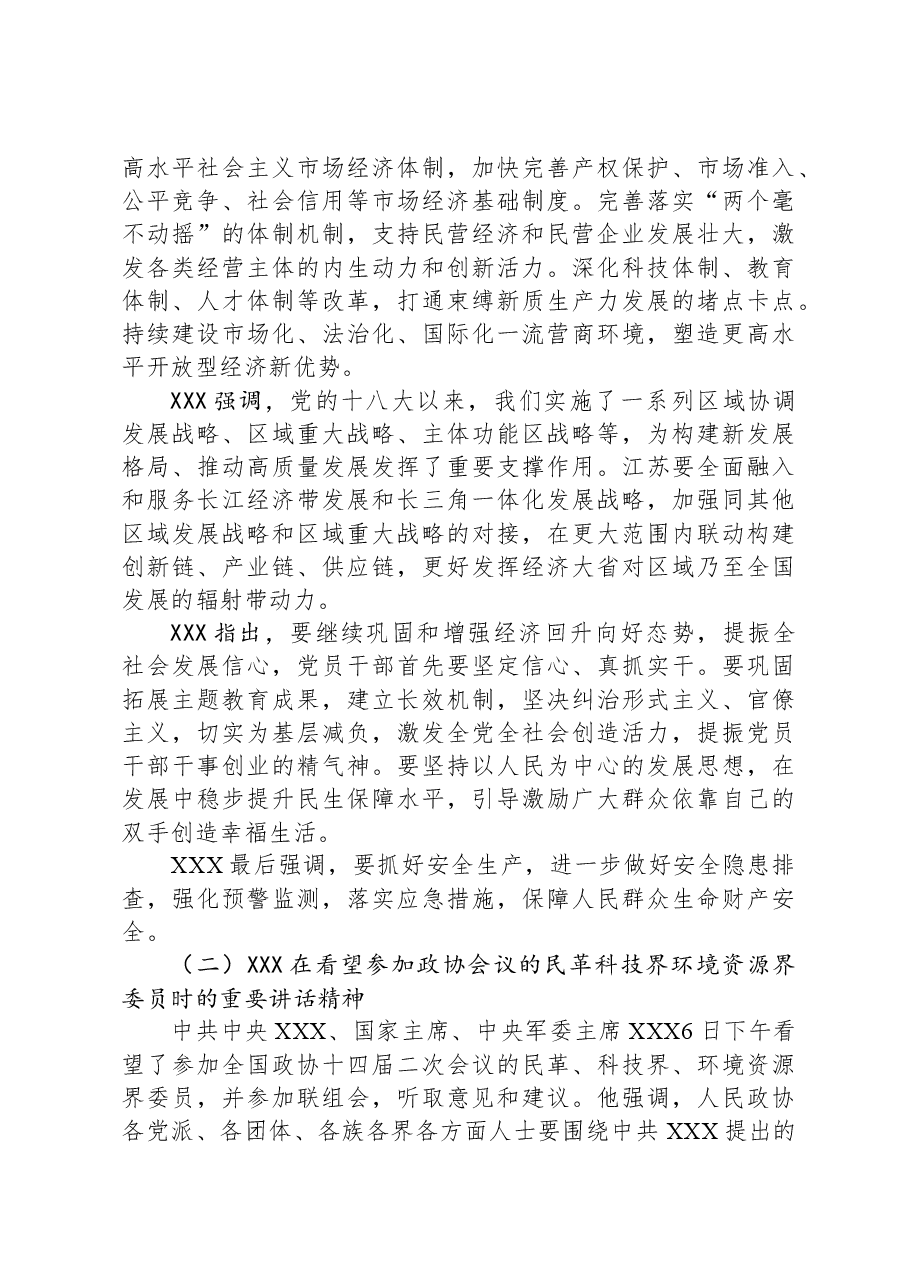 2024年全国“两会”精神传达提纲.docx,第3页预览