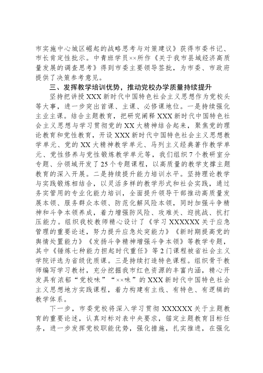 市委党校关于主题教育总结报告.docx,第4页预览