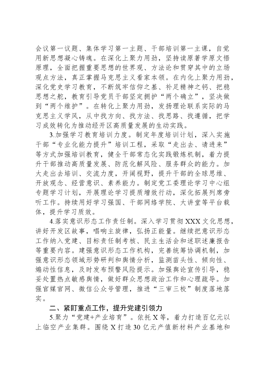 开发区党工委2024年工作要点.docx,第2页预览