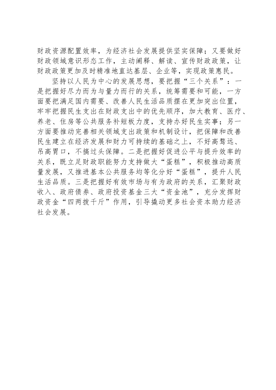 “践行宗旨、为民造福”集中研讨发言材料.docx,第4页预览