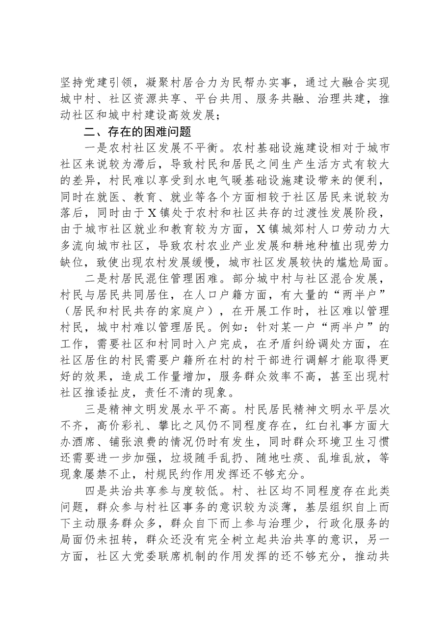 XX镇基层社会治理情况调研报告.docx,第2页预览