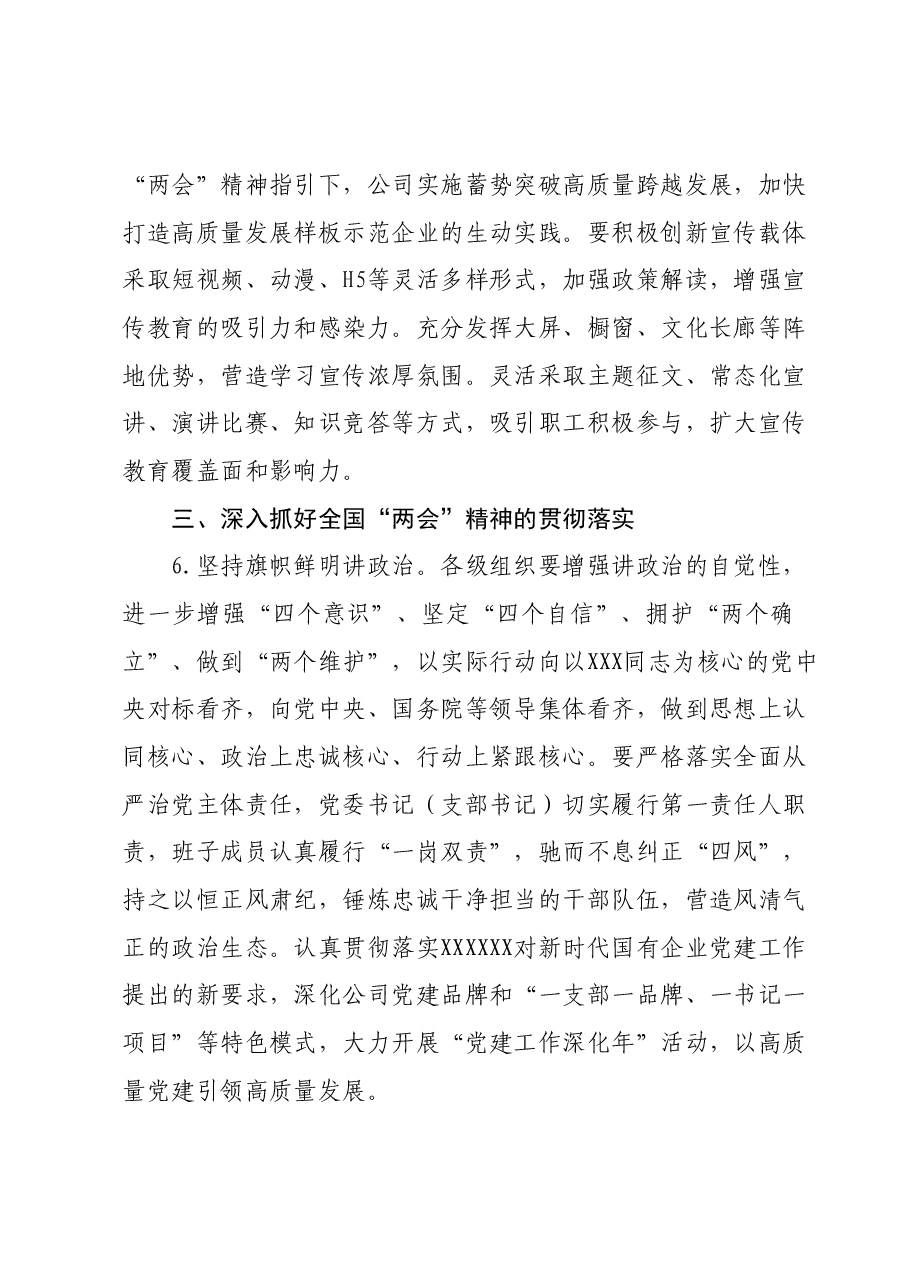 关于认真学习贯彻全国“两会”会议会议精神的实施方案.docx,第4页预览