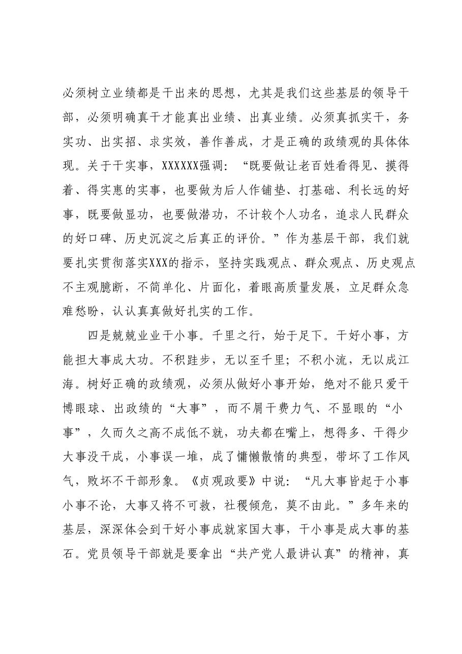 中心组成员关于政绩观主题研讨交流发言.doc,第3页预览