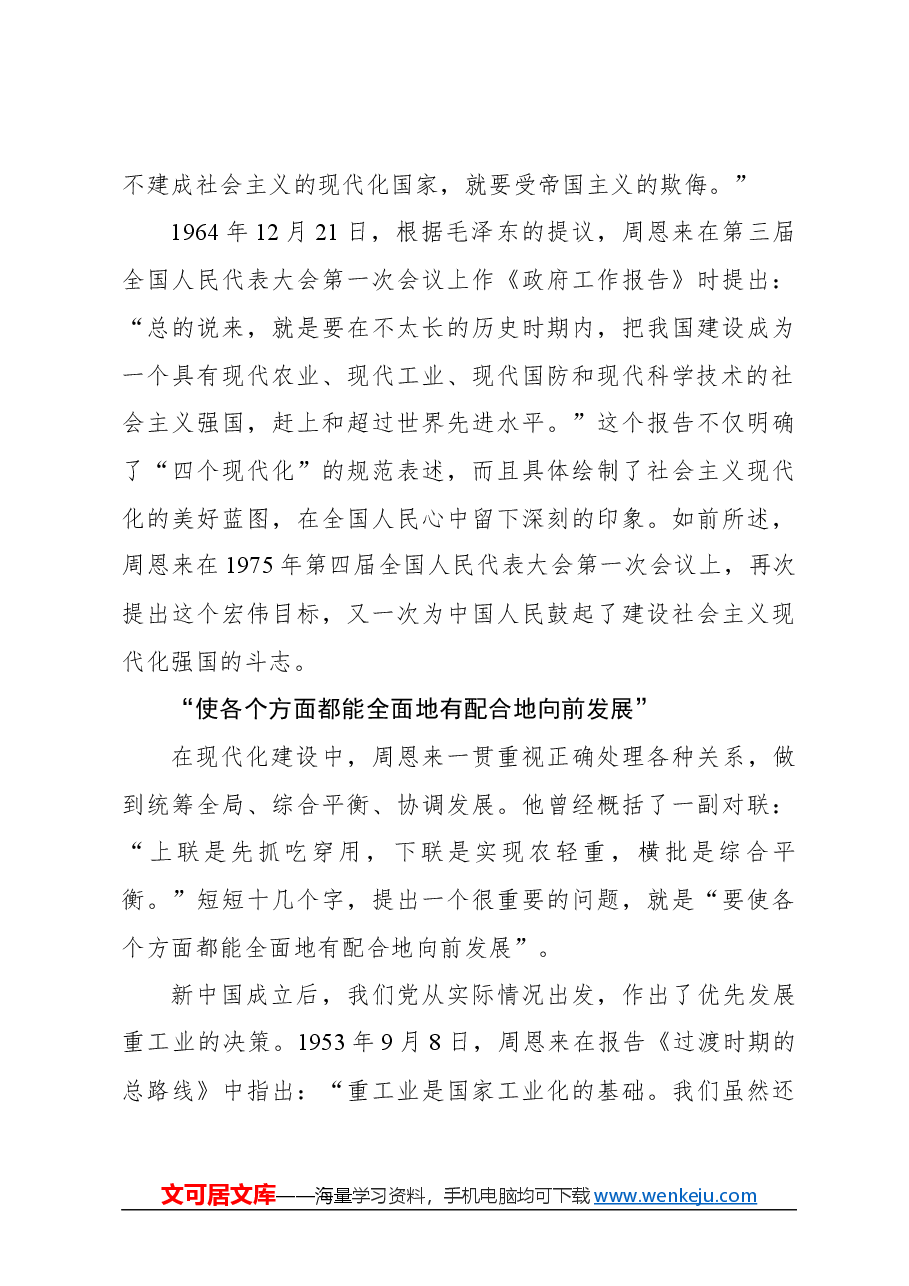 心得体会:现代化建设要同时并进相互促进.docx,第3页预览