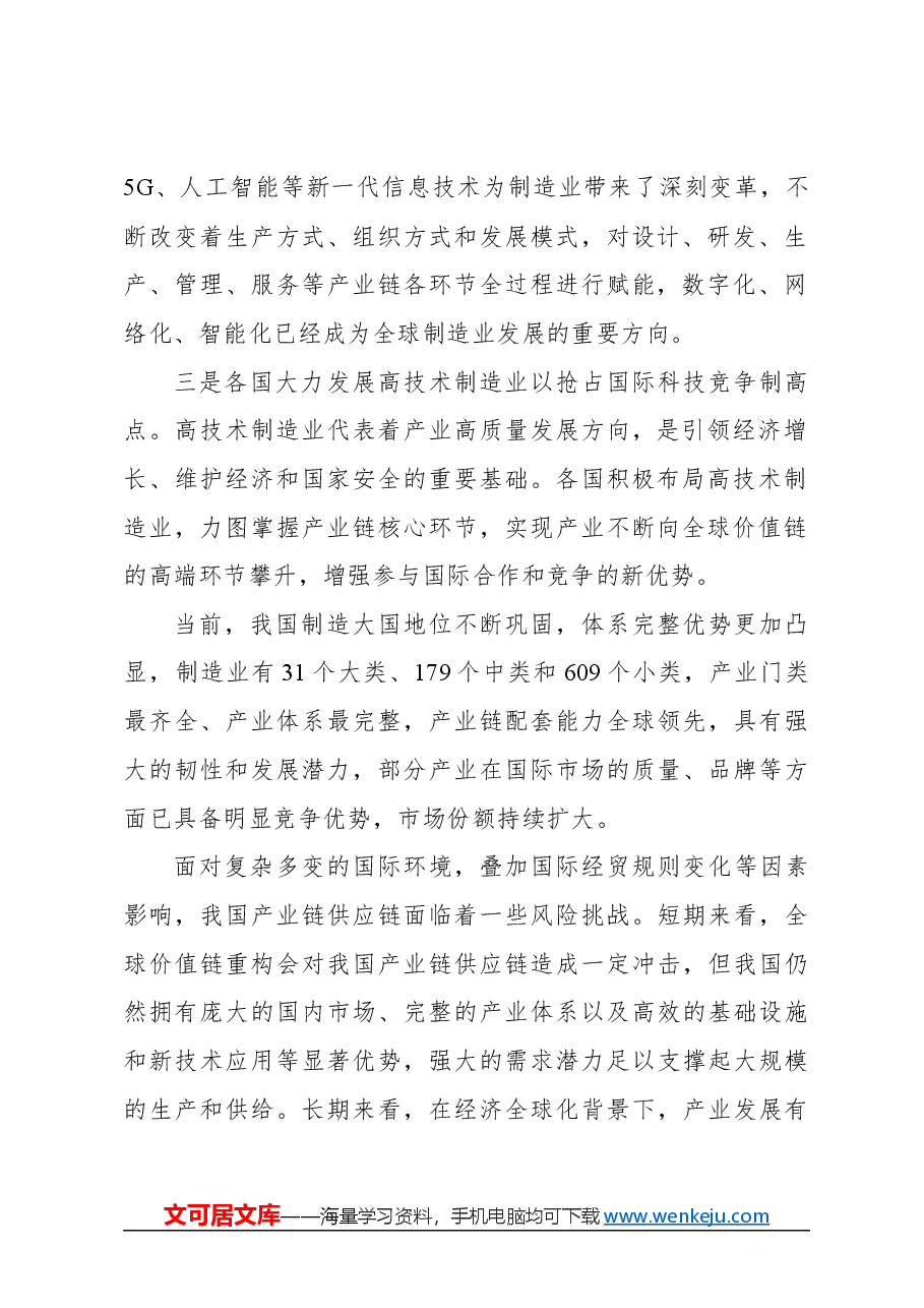 心得体会:增强产业链供应链竞争力和安全性.docx,第2页预览