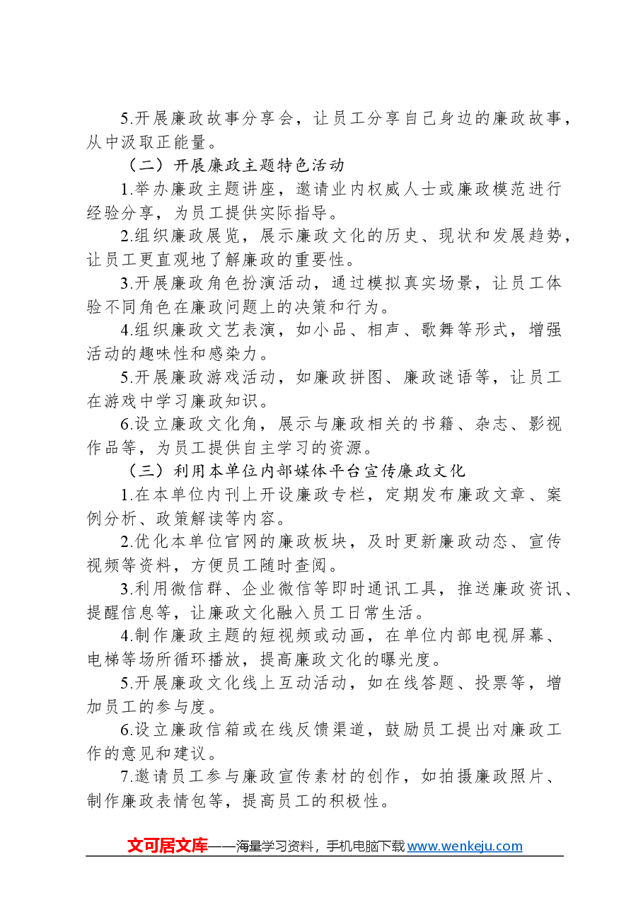 2024年党风廉政建设部署计划.docx，第3页预览