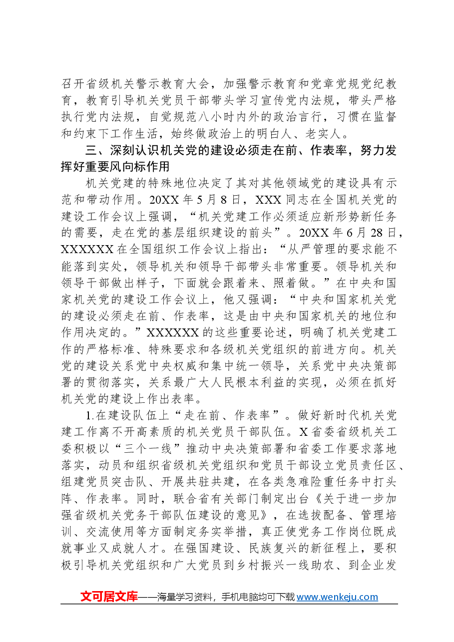 2024年在省直机关工委党支部书记培训班上的讲话.docx，第4页预览