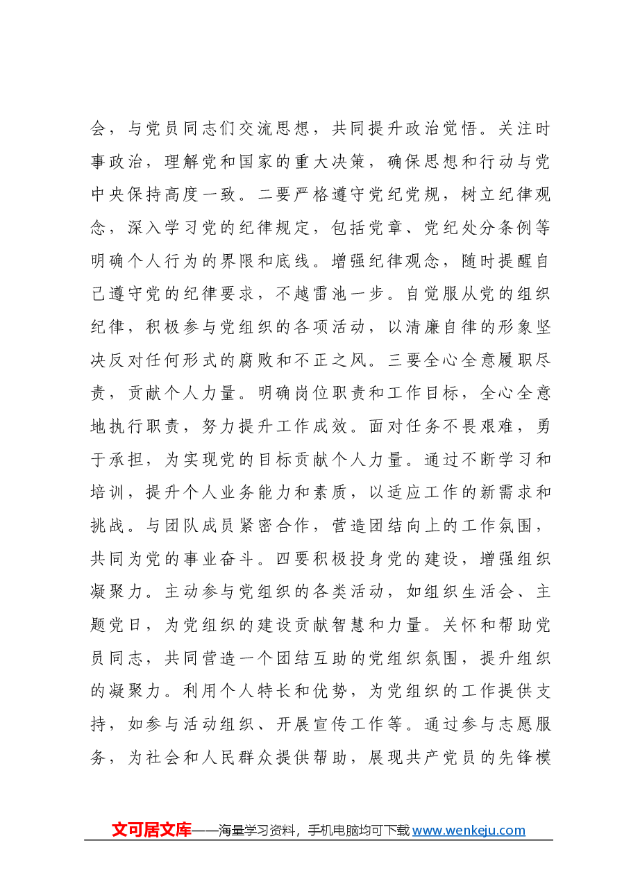 全国两会精神学习心得体会.docx,第2页预览