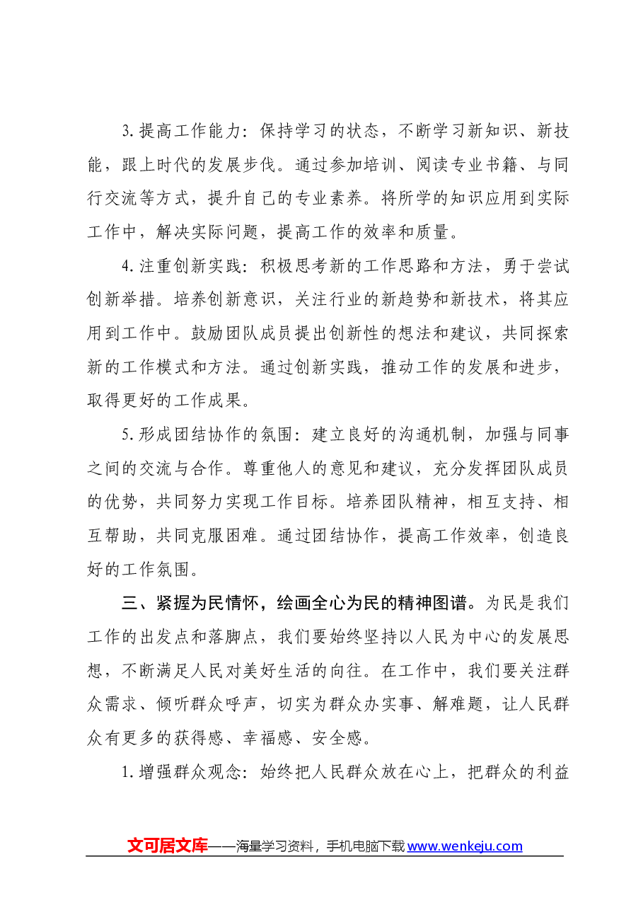 2024两会精神学习心得体会.docx,第4页预览