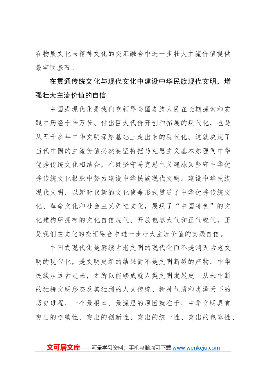 心得体会:在文化交汇融合中壮大主流价值.docx,第3页预览