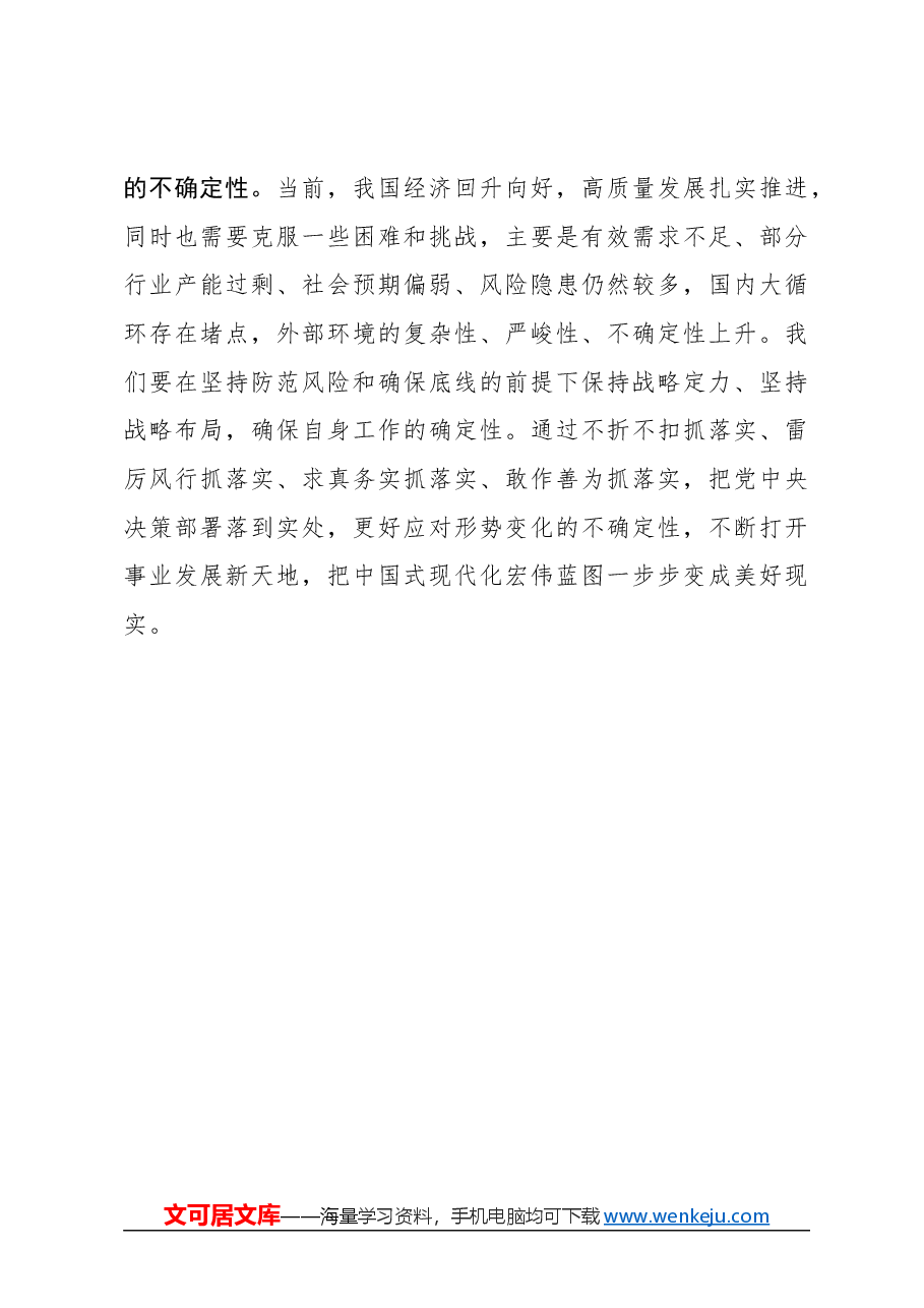 心得体会:看准了就抓紧干.docx,第3页预览