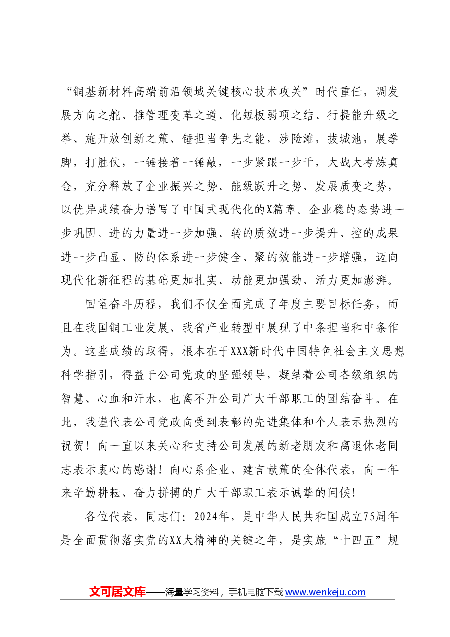 党委书记、董事长在集团职代会上的讲话.docx,第2页预览
